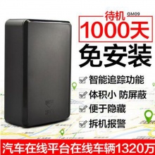 愛車安gm09超長三年待機(jī)汽車GPS定位器強(qiáng)磁免安裝防盜衛(wèi)星定位器