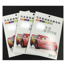 10絲汽車(chē)前擋標(biāo)志靜電貼 環(huán)保年檢保險(xiǎn)標(biāo)志貼