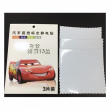 10絲汽車(chē)前擋標(biāo)志靜電貼 環(huán)保年檢保險(xiǎn)標(biāo)志貼