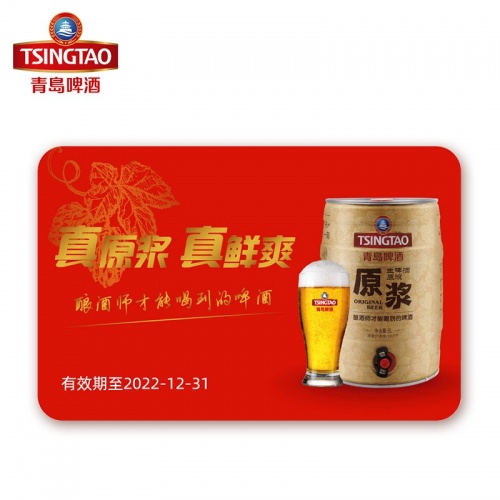 青島啤酒 5L原漿 兌換卡